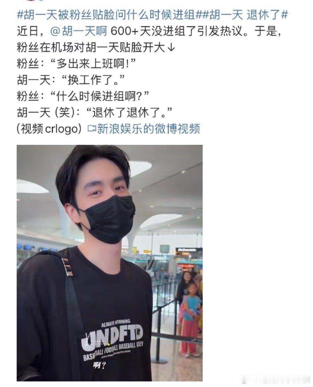 胡一天被粉丝贴脸开大😳问什么时候进组​​​
