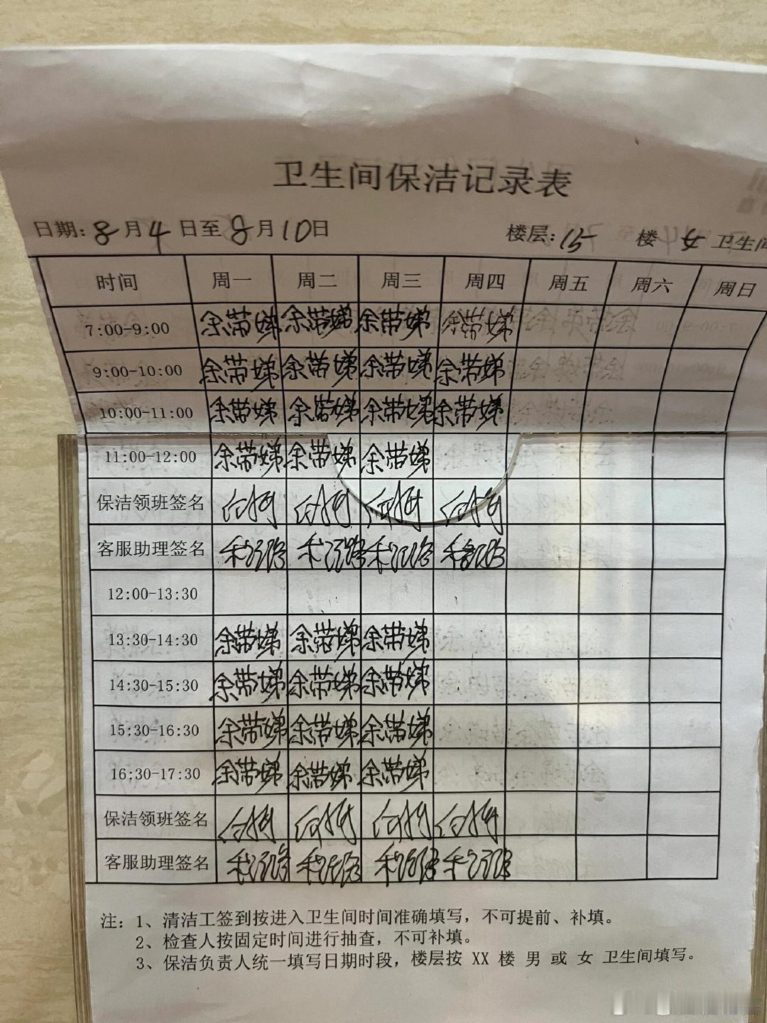看到厕所签名表清洁阿姨的名字真的很心酸​​​​