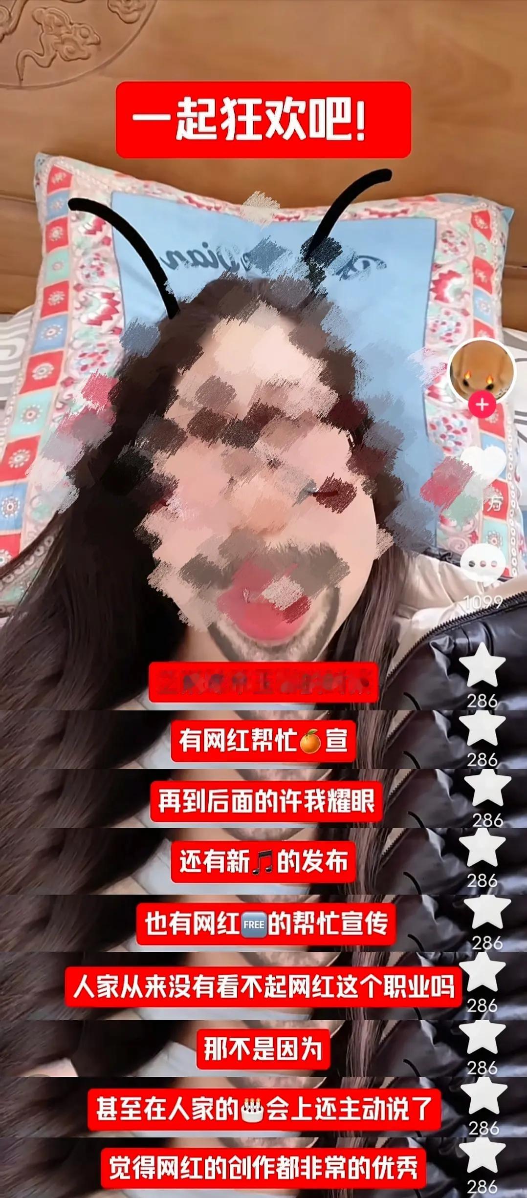 这么喜欢捧着网🔴不如让自己蒸煮直接转行当网🔴得了是吧