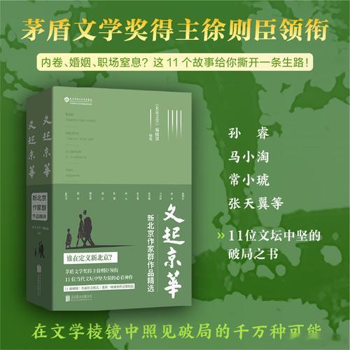知書club新书介绍丨《北京文学》从2023年第一期开设“新北京作家群”专栏至