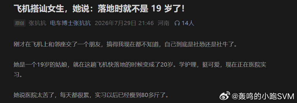惊了！著名博主飞机上搭讪了小姑娘，然后送她回酒店……以下省略两万字。