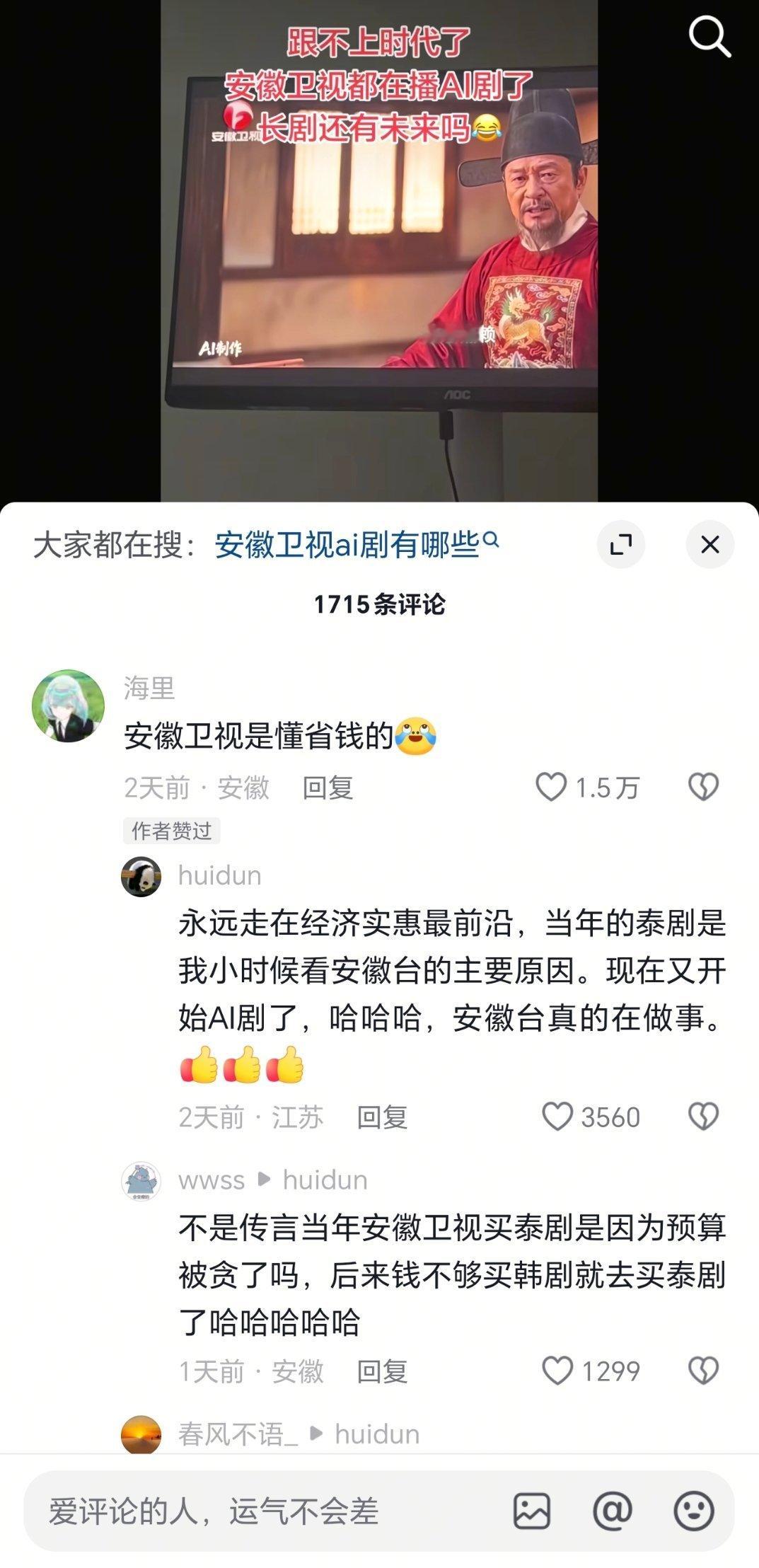 好久没看电视，竟然都播上AI电视剧了