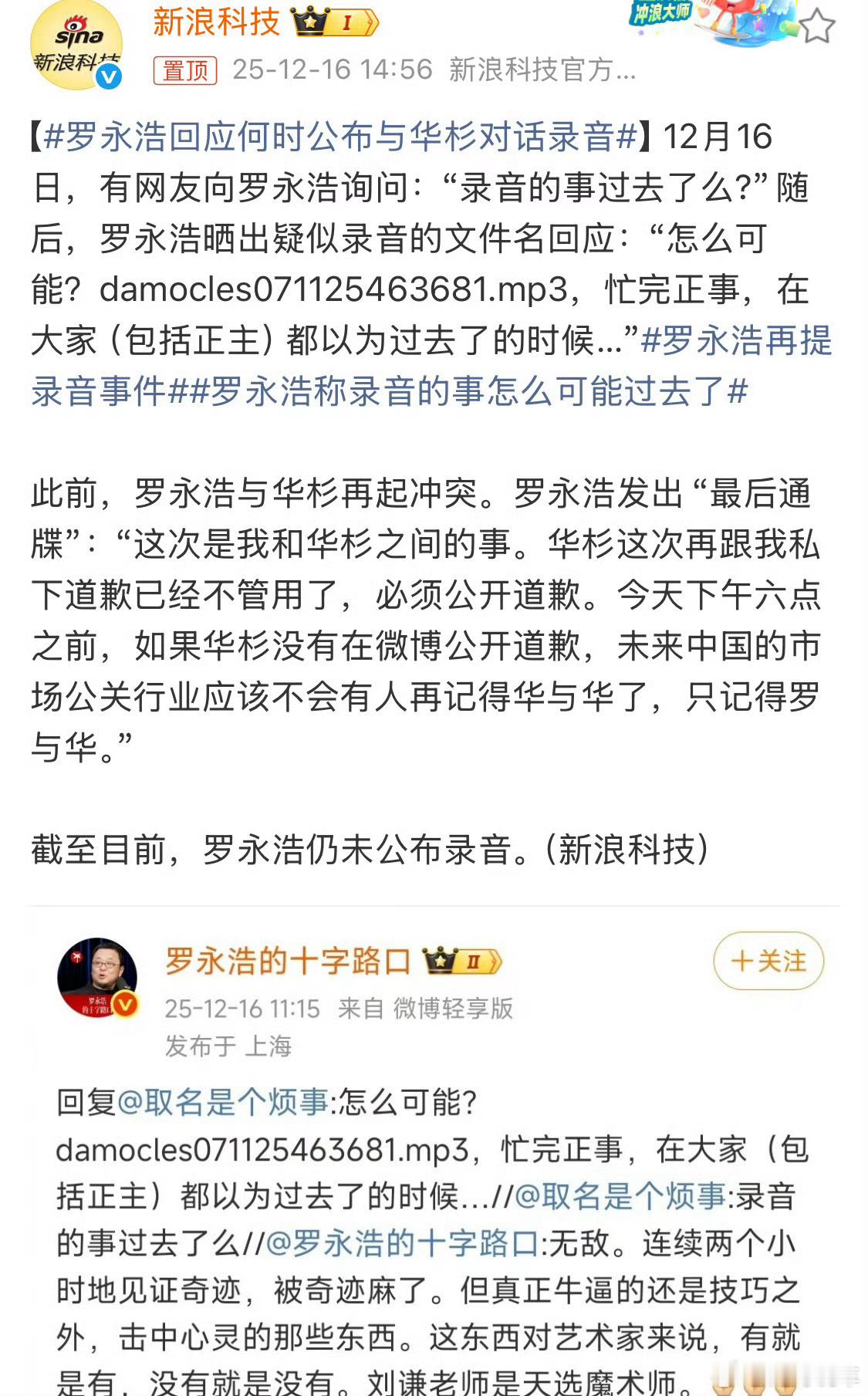 罗永浩回应何时公布与华杉对话录音还得是老罗。流量玩的明明白白的华与华真的完了