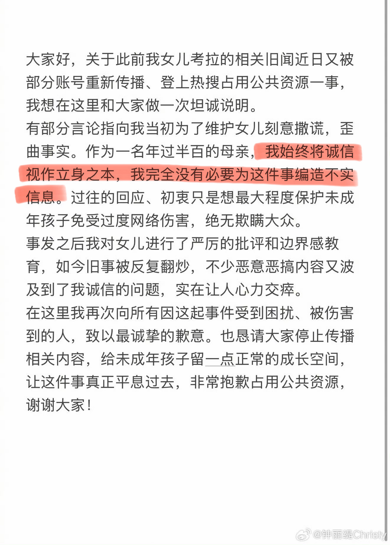 钟丽缇又否认了、、上次直接把锅甩给女儿同学，这下考拉和诡秘（已闹掰版）的聊天记录