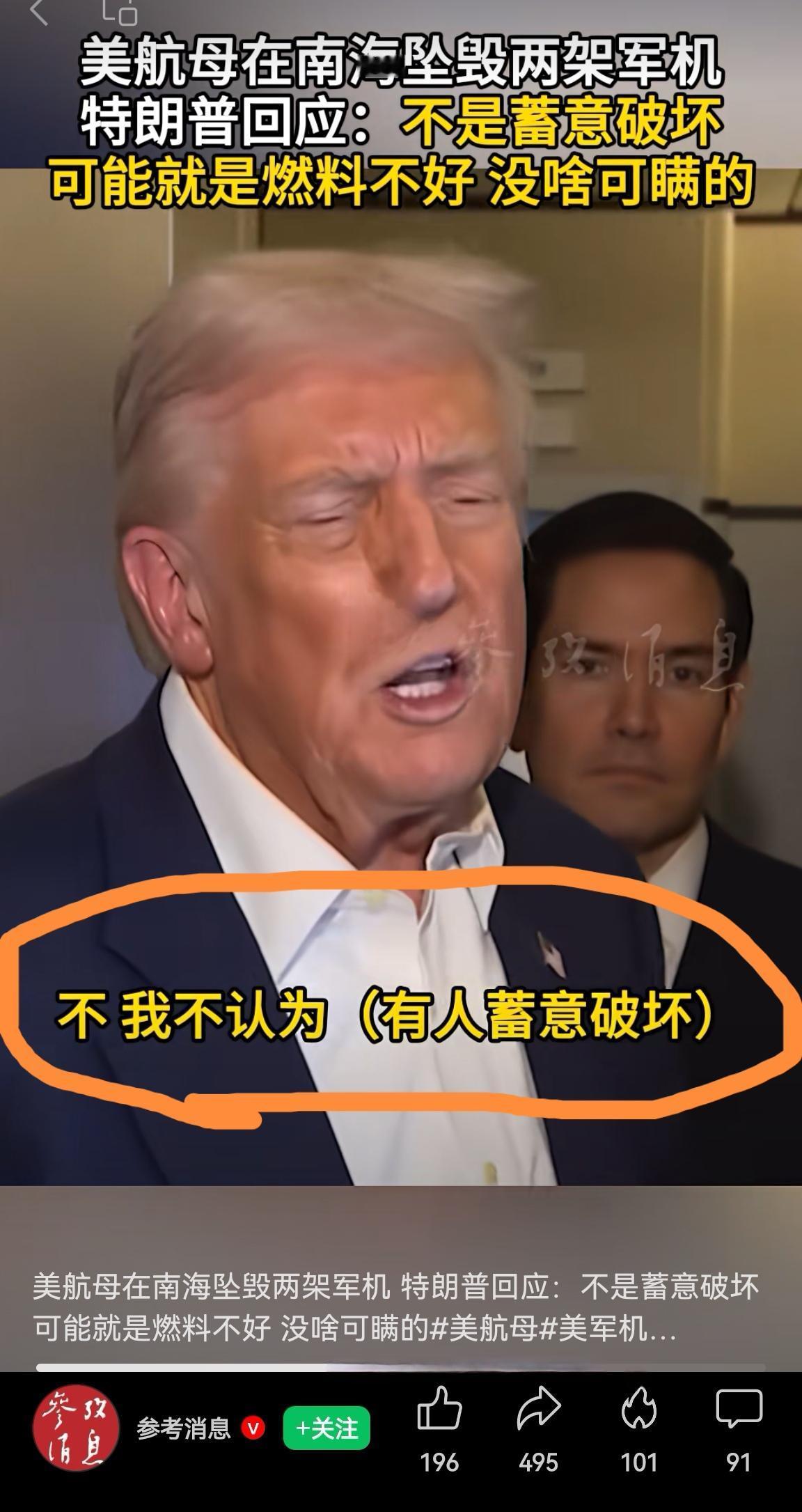 出人意料的是，老特直接坦率地说出了两架战机坠海的原因。尽管有些无奈，但这