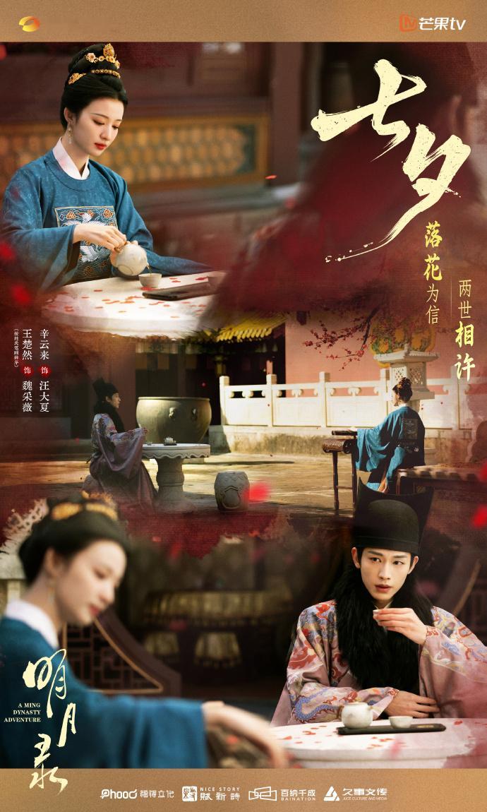 又一波七夕海报喽，剧名自己看海报喽。