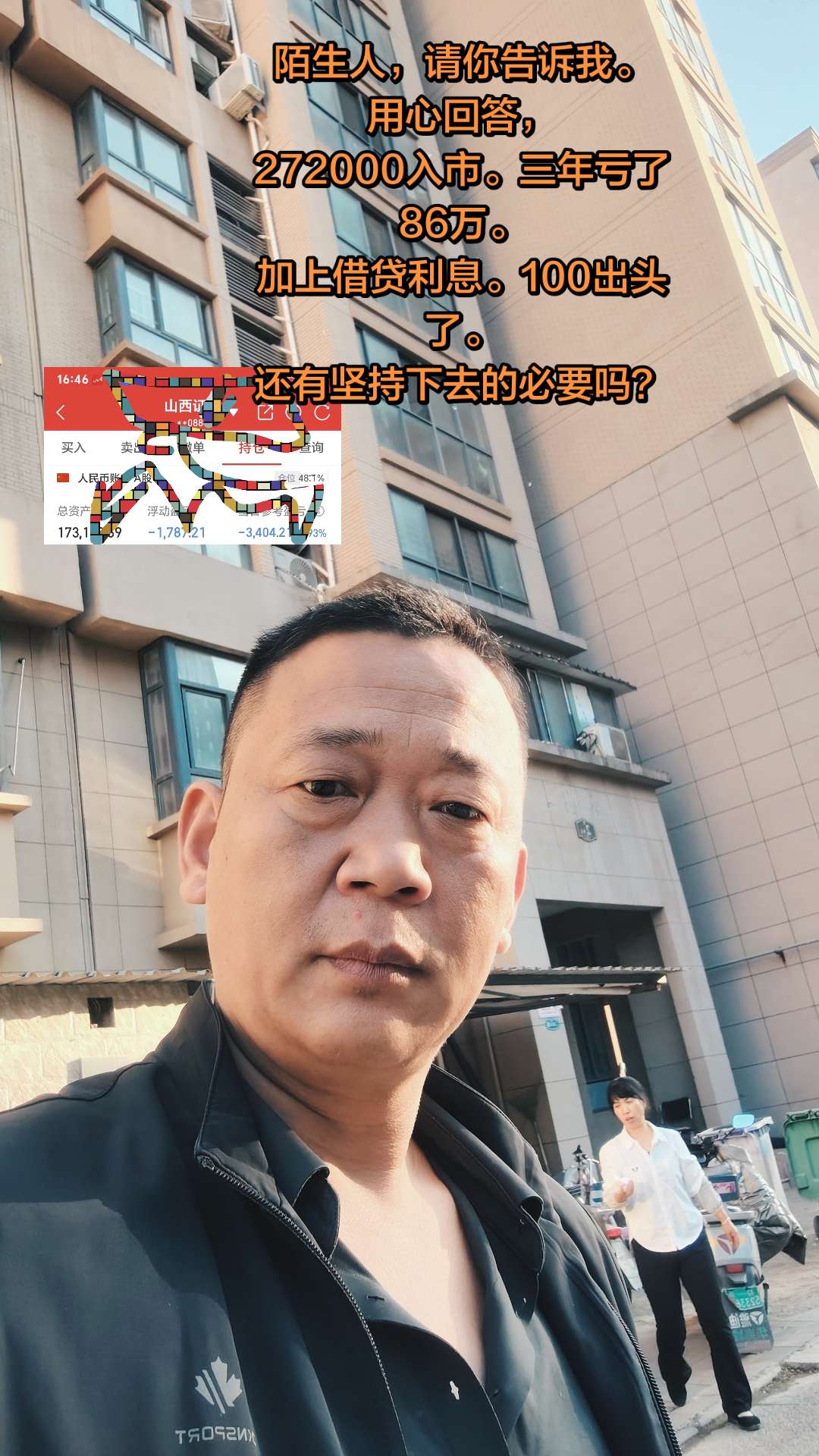 财经股票股民热门负债前行