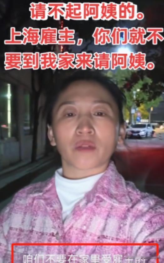 家政女老板喊话全上海：要是你们家条件不够好，舍不得花钱，就不要打肿脸充胖子请阿姨