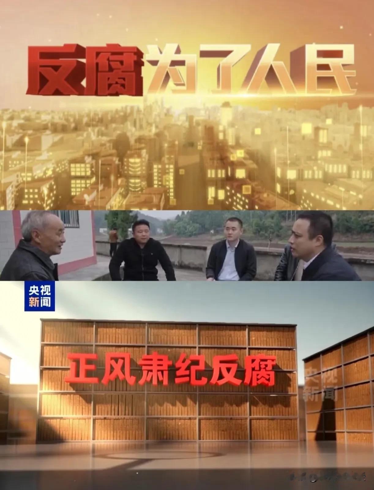 都知道吗？反腐斗争可不仅仅是高层的事，它跟我们每个人的生活息息相关！腐败不仅侵