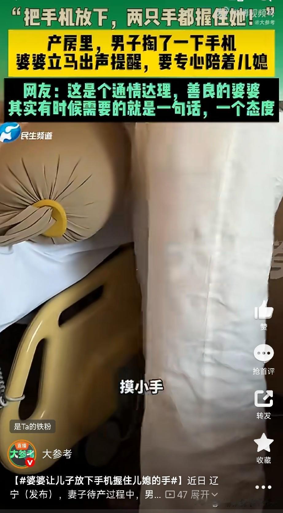 明事理的婆婆是什么样的辽宁一位妻子在待产，疼得满头汗。丈夫下意识掏出手机想看