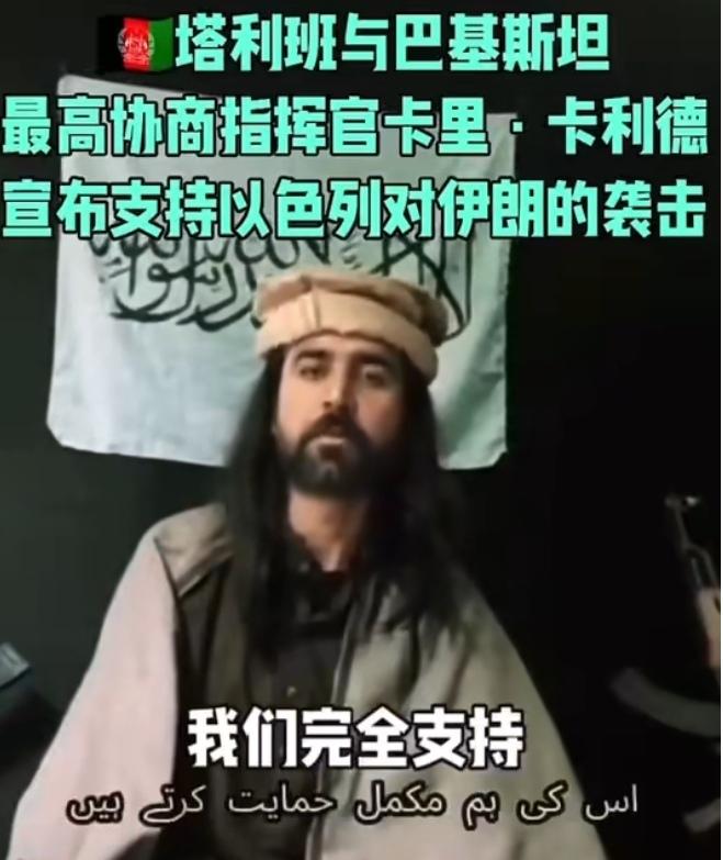 难怪阿富汗和伊朗不对付。（图一）伊朗遭到美以的打击，阿富汗塔利班的官员表示支持
