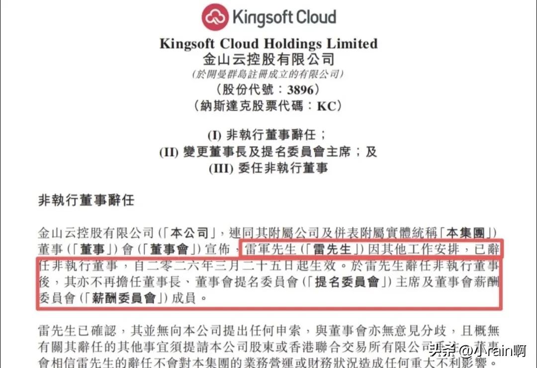 看到张雪峰的突然离世，雷军也有所准备了，辞去董事长职位。看来雷军也是怕走张雪峰的