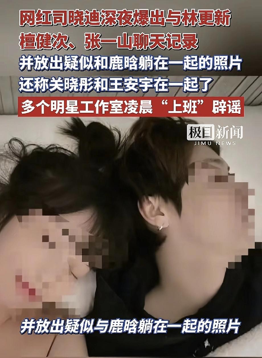 2026开年内娱第一大瓜，必须是鹿晗的连环绯闻！先是传了大半年的鹿晗关晓彤八年情