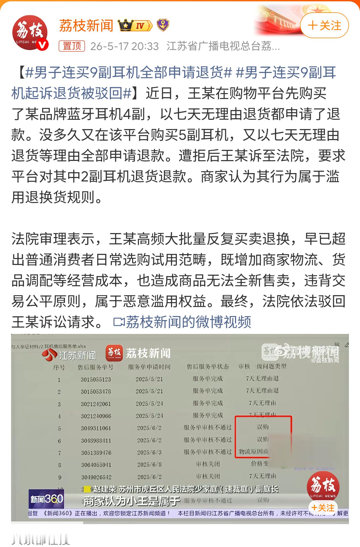 男子连买9副耳机全部申请退货哦豁，连着买九副耳机最后两副退货退款被拒了居然还有脸