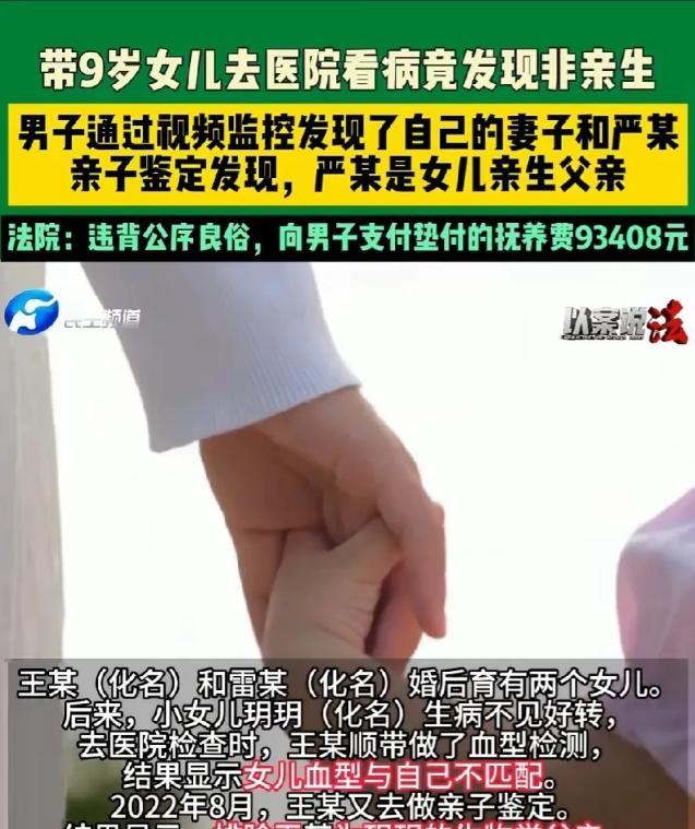 湖北枣阳，男子带9岁女儿去医院看病时，发现女儿血型与自己不匹配，男子越想越不对，