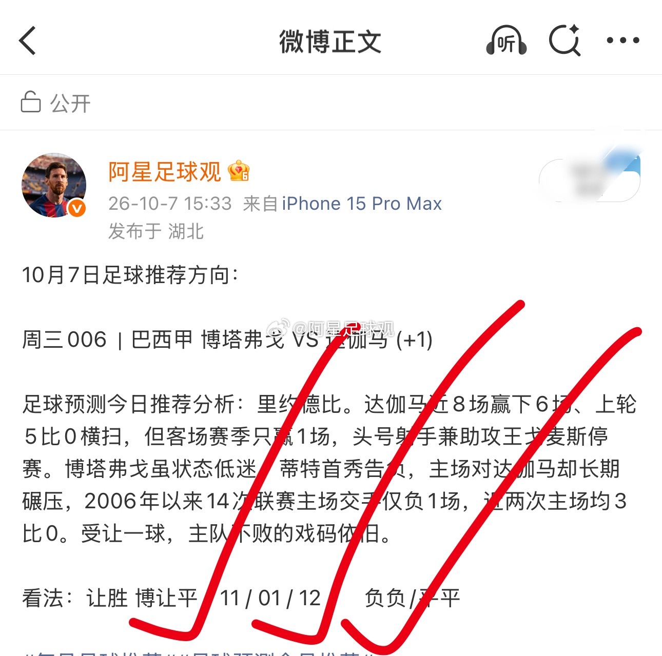 昨日公开推荐方向全部拿下！稳稳拿捏🤏🏻​​​