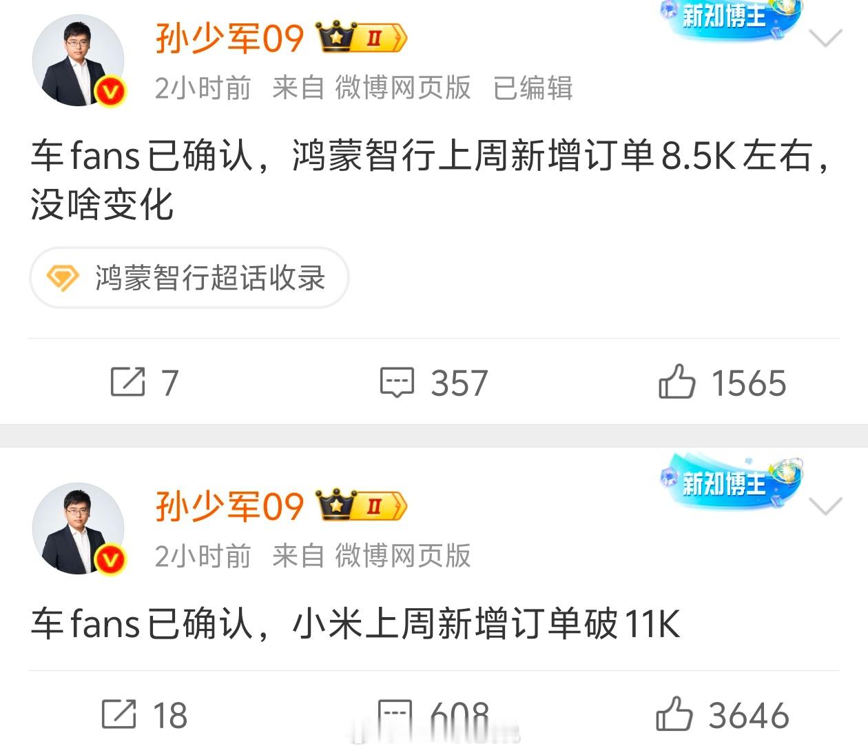 小米最近3周的订单，稳步上涨📈啊：1.1万-1万-0.9万和鸿蒙智行拉开了更大