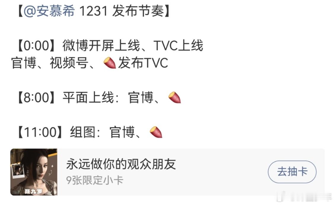 迪丽热巴安慕希发布节奏谁被迪丽热巴安慕希的宣发节奏狠狠拿捏！微博开屏氛围感拉满