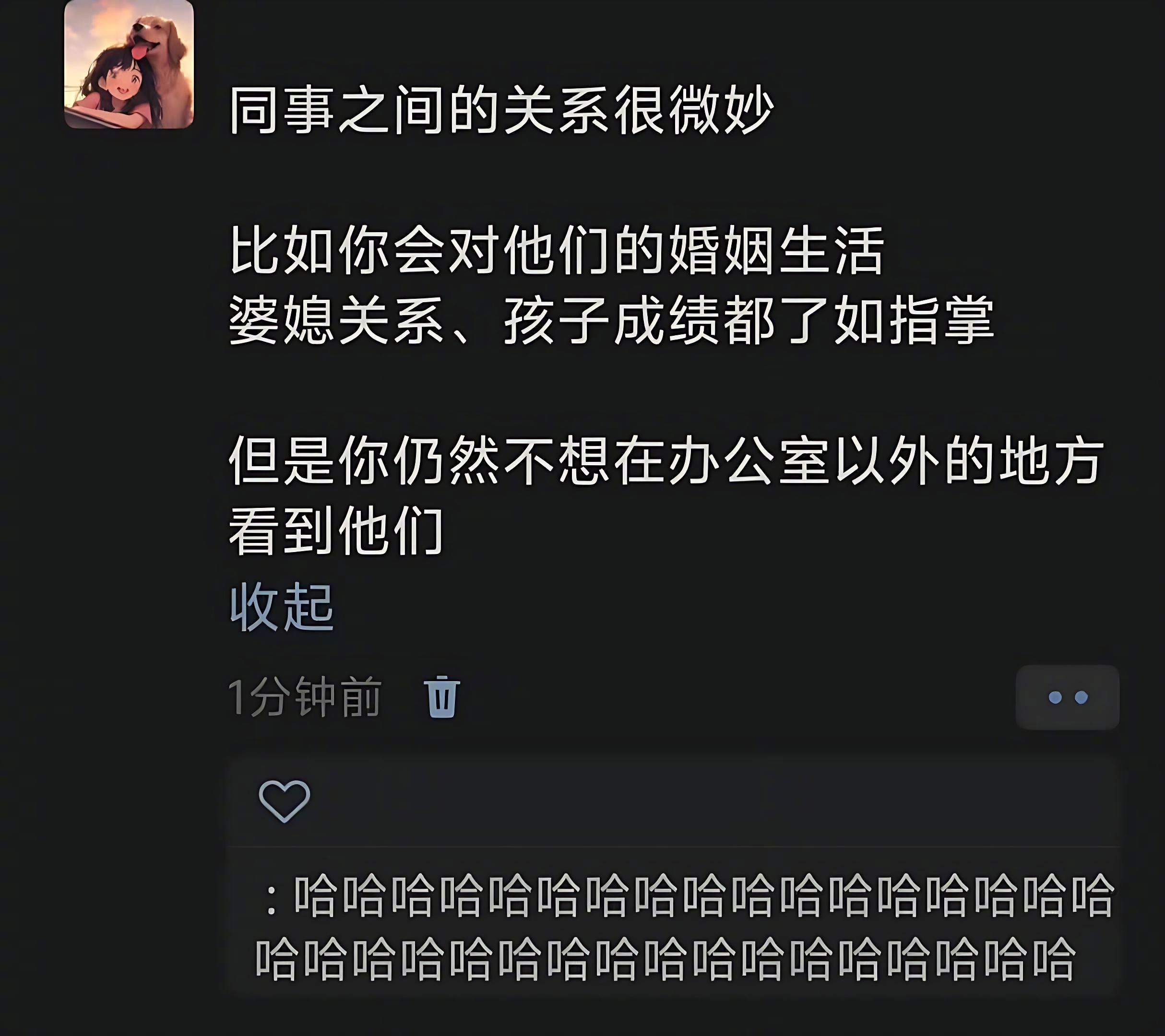 同事之间的关系很微妙​​​