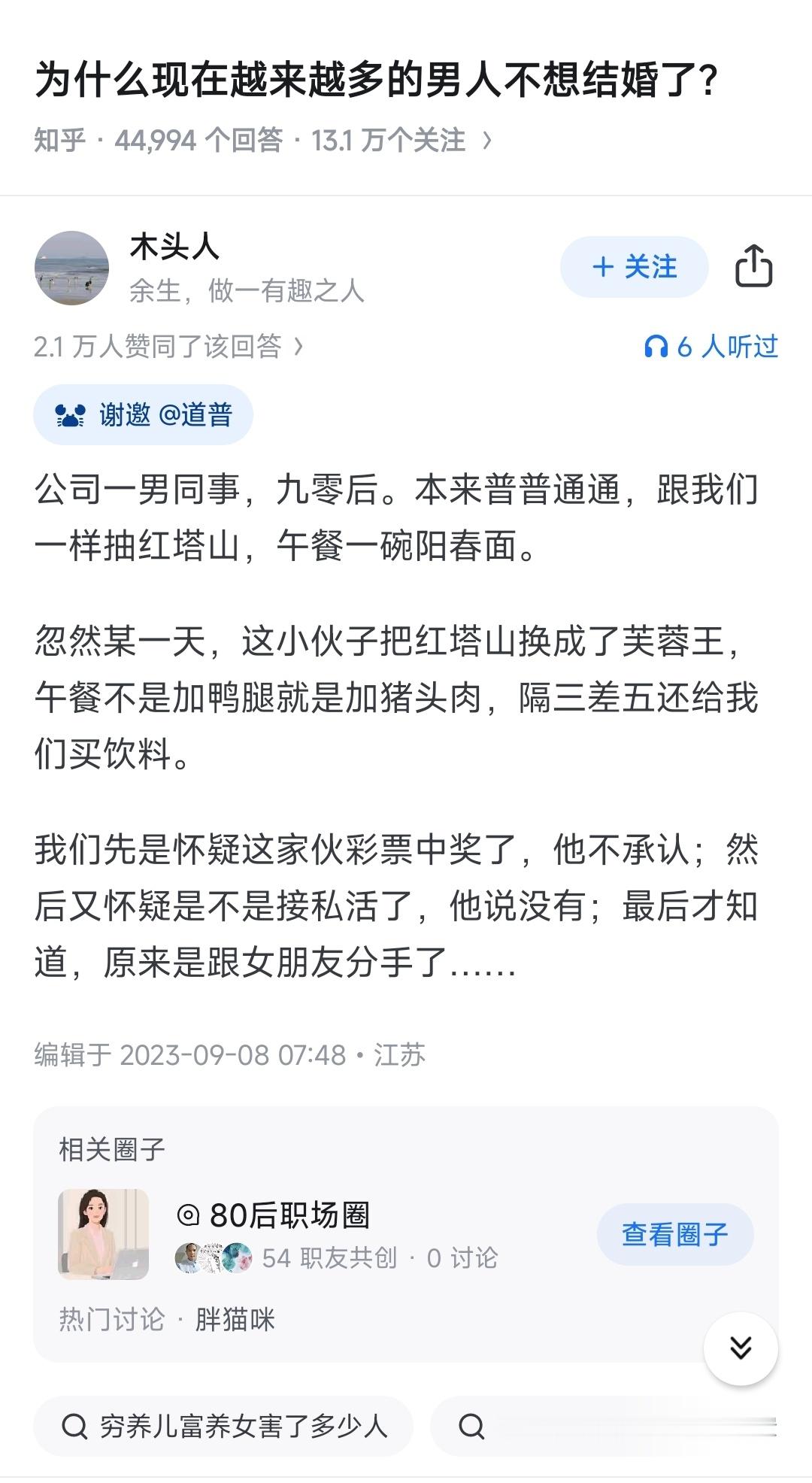为什么现在越来越多的男人不想结婚了？​​​