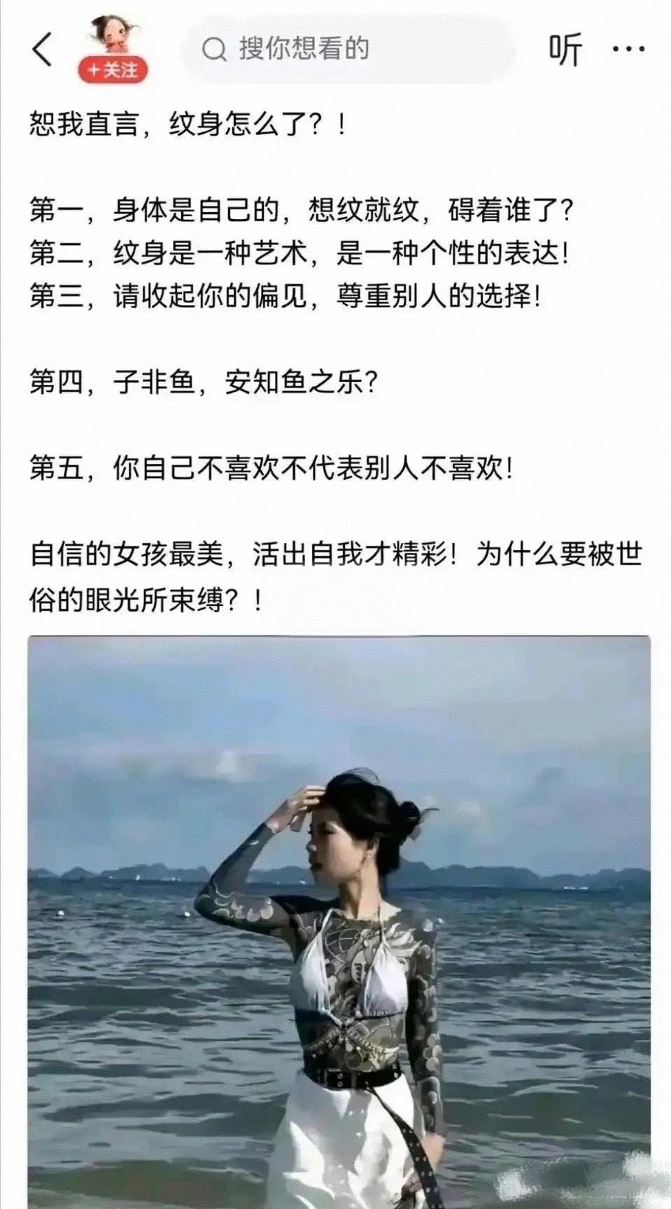 纹身是你的自由，但是歧视你是别人的自由。