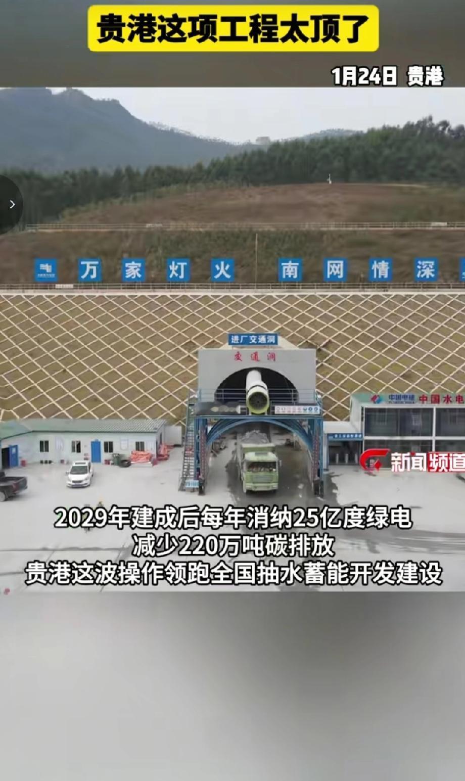 广西贵港抽水蓄能电站工程是国家抽水蓄能中长期发展规划重点项目，也是西部首个建在城