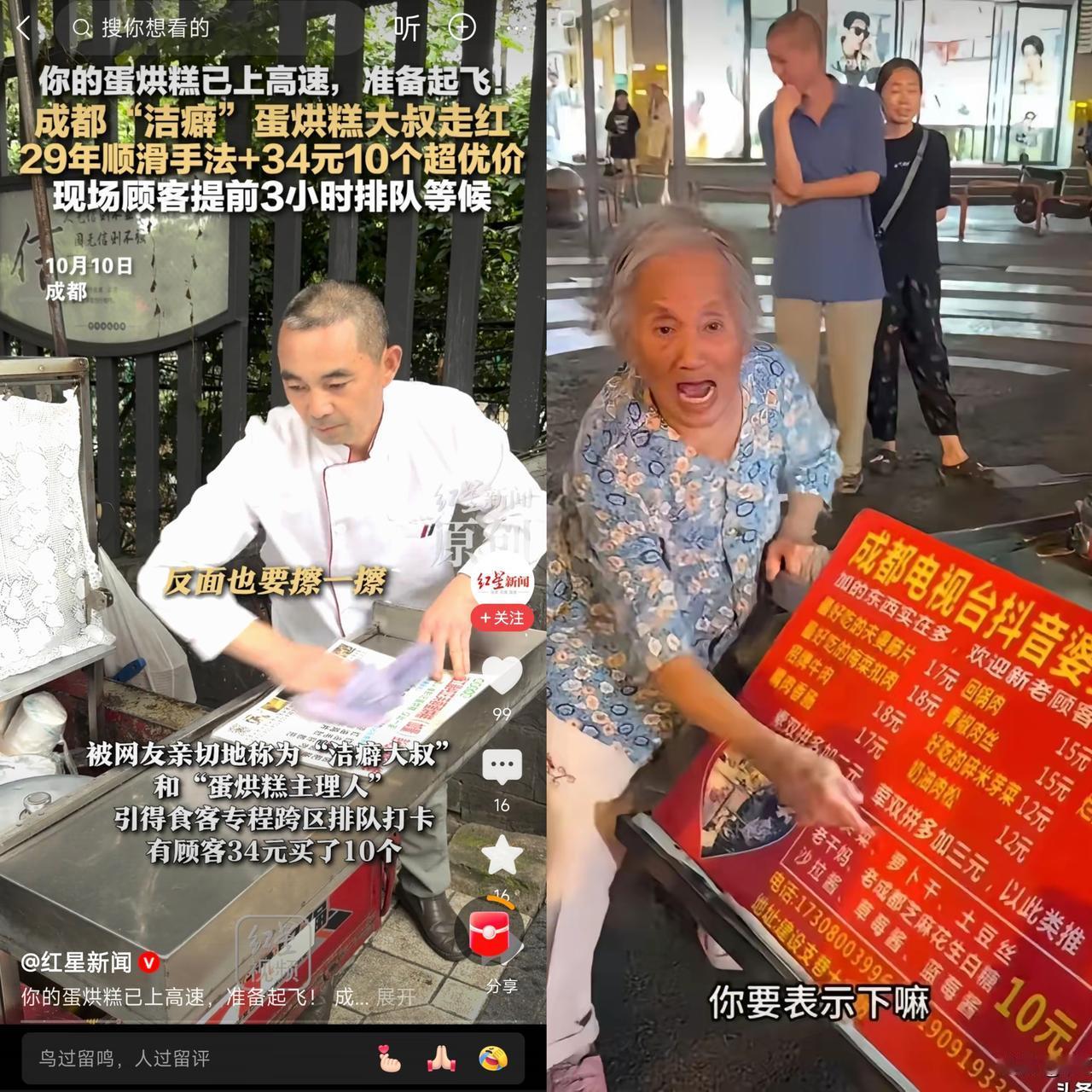 “邪恶老奶奶”VS“蛋烘糕主理人”现在成都最火的恐怕就是这两个人了！他们一个“