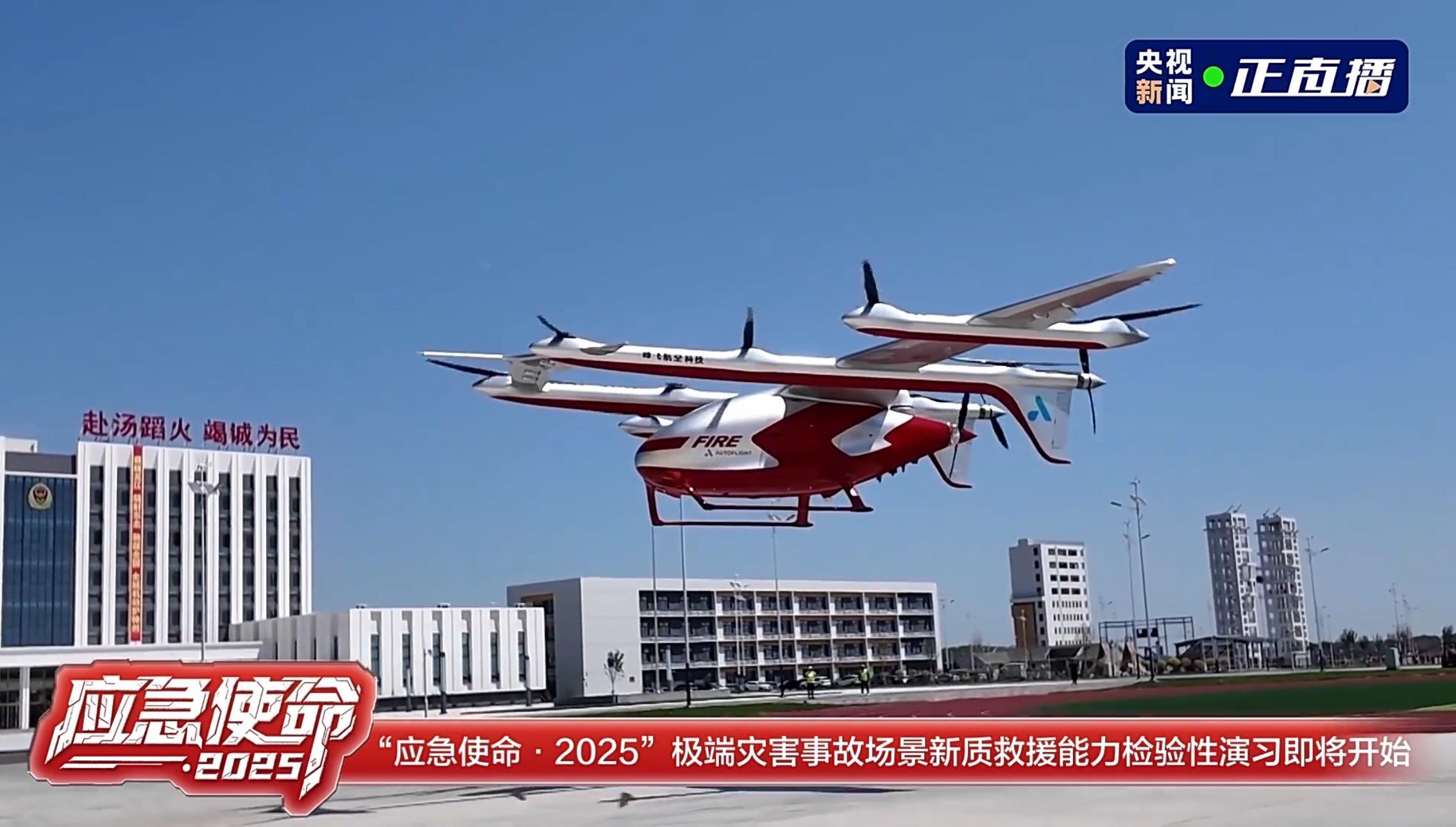 烽火问鼎计划“应急使命·2025”演习现场展出的可以电动垂直起降的复合翼构型无人