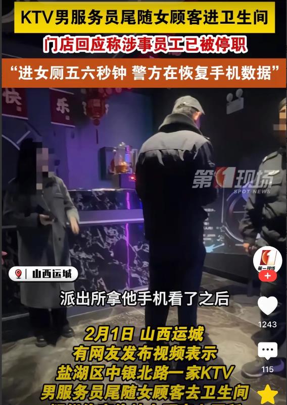 山西运城，一女子称自己在KTV上厕所时，遭到了一男服务员尾随并偷窥拍照，女子报警