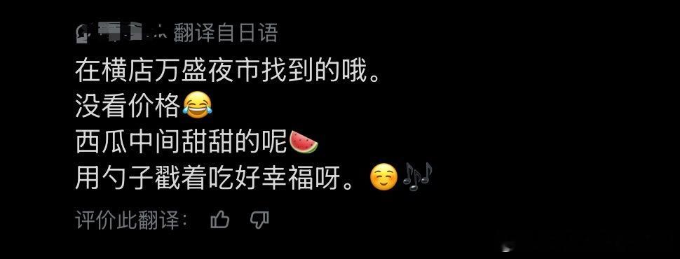 夏天到了，正是日本人羡慕中国人可以拿着勺子大口吃西瓜的时候。吃个西瓜都那么费劲的