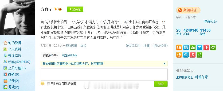 看还有人讨论蒋方舟，我想起一个陈年老瓜，当年方舟子不仅质疑韩寒有人代笔也质疑蒋方