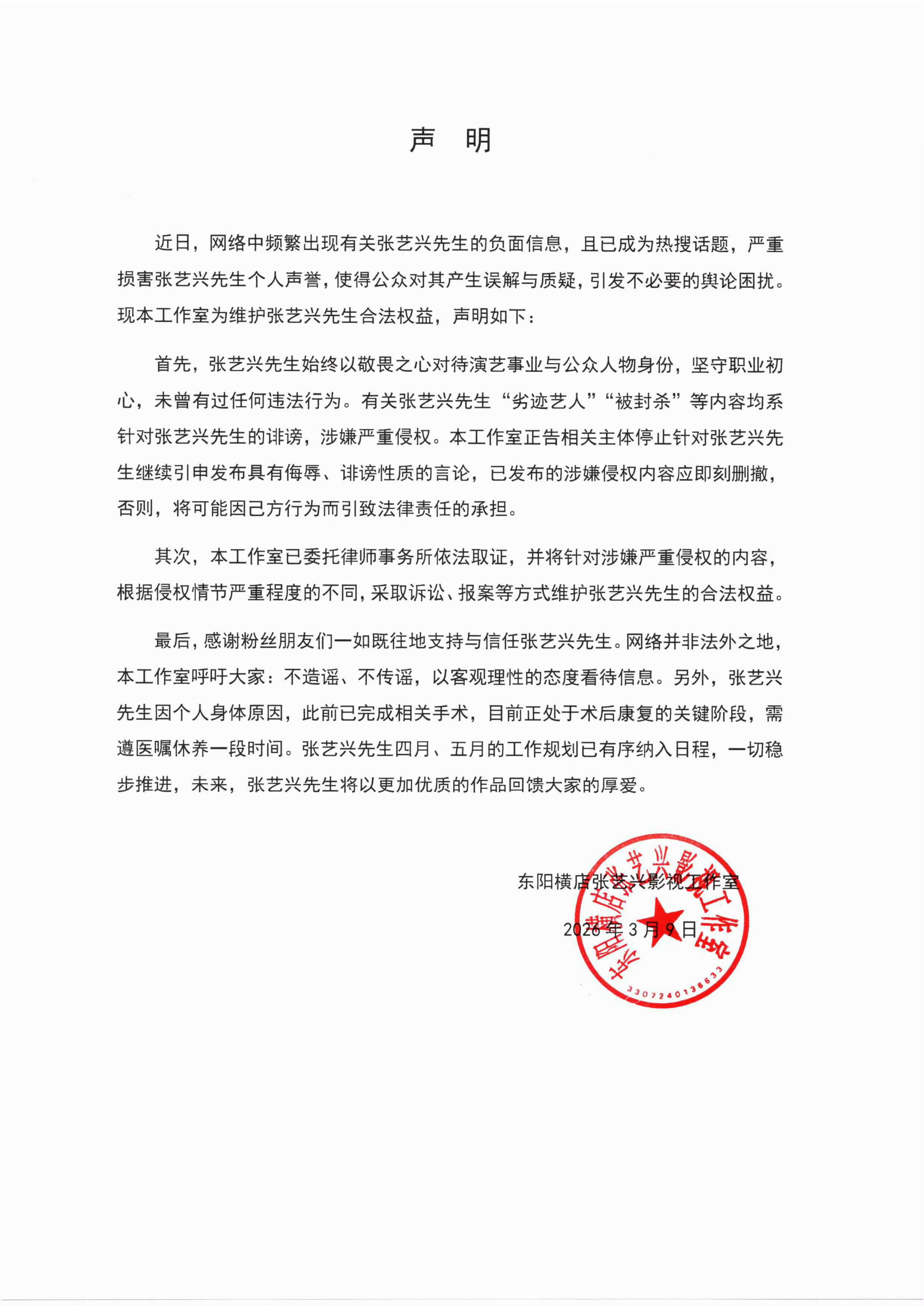 目前来看，网传“张艺兴从国家话剧院辞职导致被禁演一年”的说法是谣言。2月底，张艺