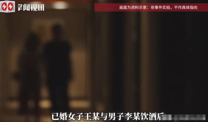 山东潍坊，女子王某连续两晚醉酒，和情人李某先后发生亲密行为。第二次开房入住酒店，
