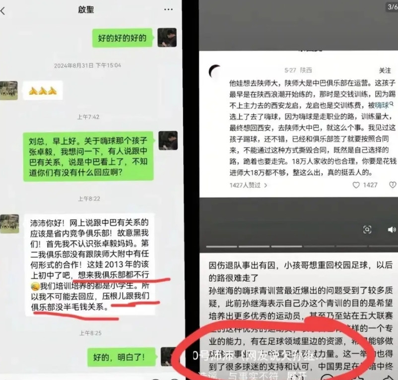 真相了，张卓毅离开孙继海和中巴半毛钱关系都没有！张卓毅妈妈没想到，今日竟然有记者