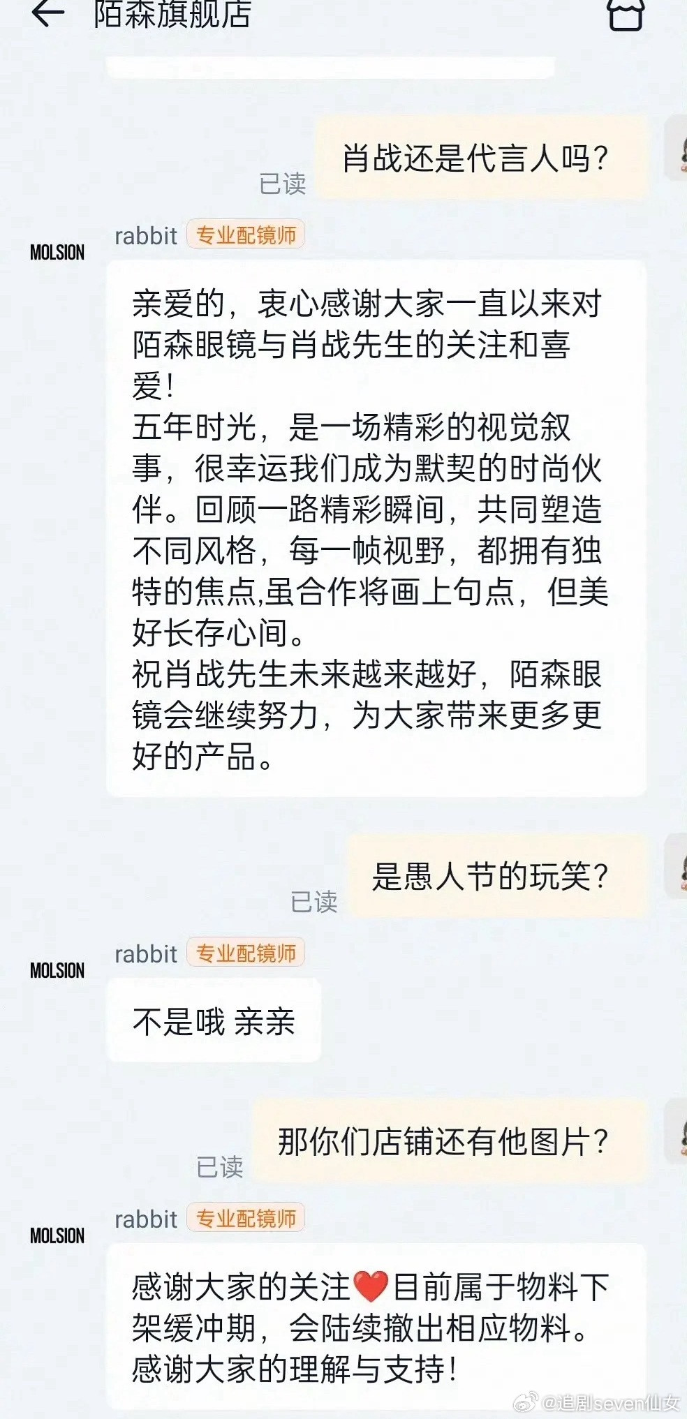 肖战陌森到期是真的，不是愚人节的玩笑！前两天好宣传续约的粉丝呢？没事，我们粉丝