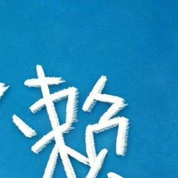 0000人生没有幸不幸福，只有知不知足，温饱无虑是幸事，无病无灾就是福泽，至