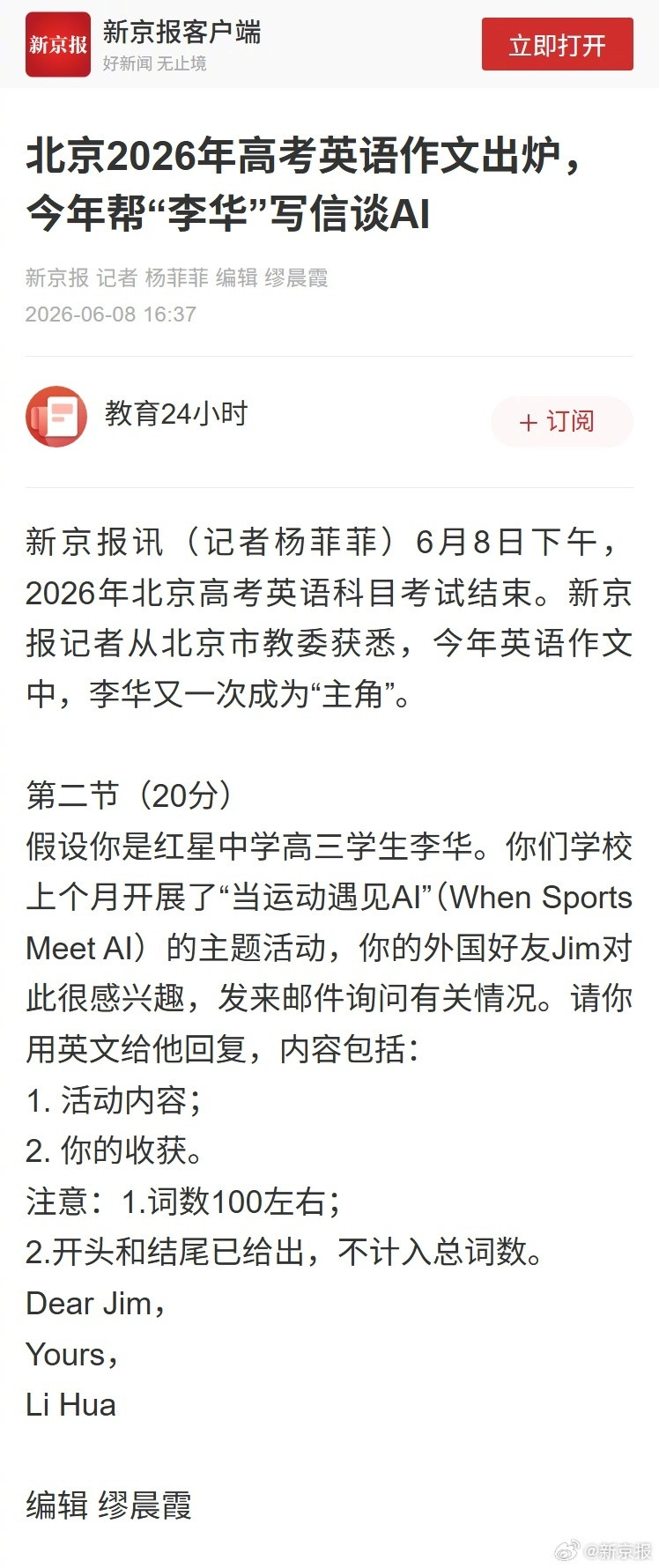 2026年英语作文题解析：主题背景：假设考生为李华，需就学校"运动遇见AI"主题