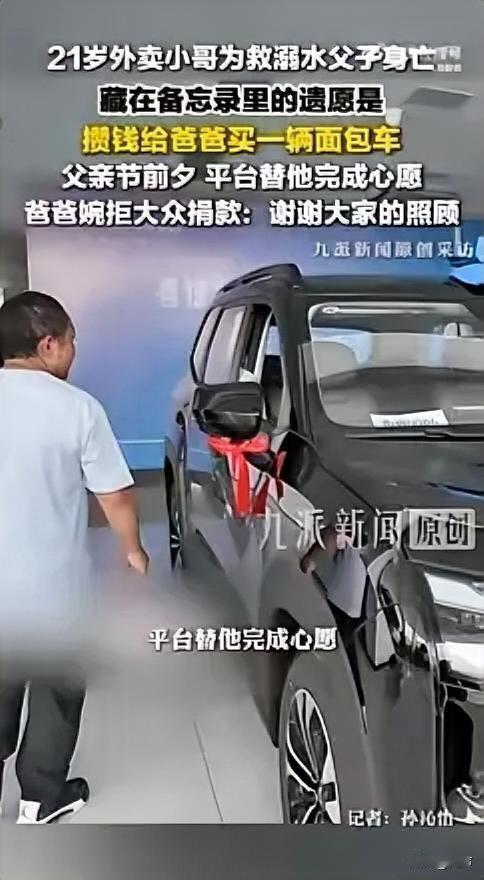 这也许就是好人有好报吧！21岁的外卖员金小武，救了一对落水的父子，自己却淹死了