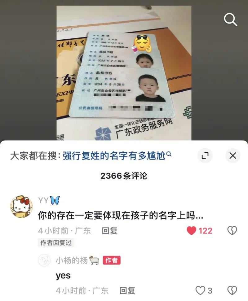 这张截图记录了一个关于“强行复姓取名”的有趣网络事件：画面上方是两张身份证，母