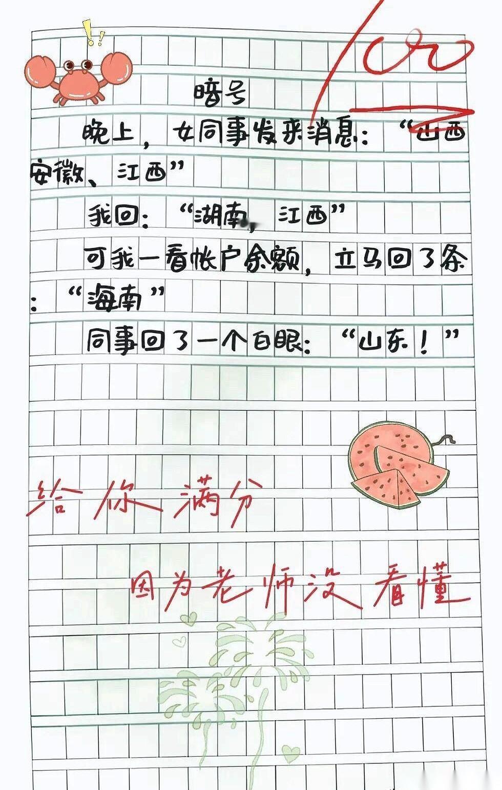 一份作文摊在老师桌上，通篇都是地名对话。女生的信息先发过来：山西。紧跟着又是