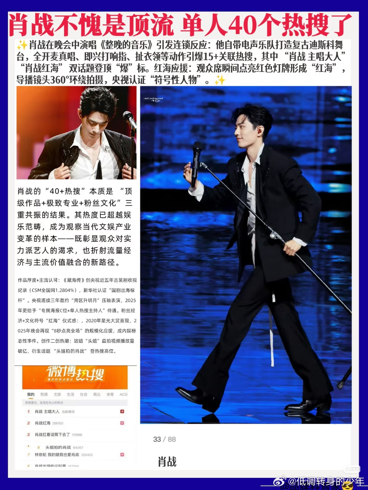 新华社为肖战编辑了8次✨肖战在晚会中演唱《整晚的音乐》引发连锁反应：他自带电声乐