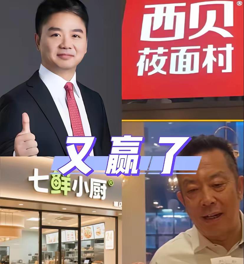 西贝道歉信一发出来，我就知道刘强东这次又赢麻了，因为​大家都知道刘强东准备