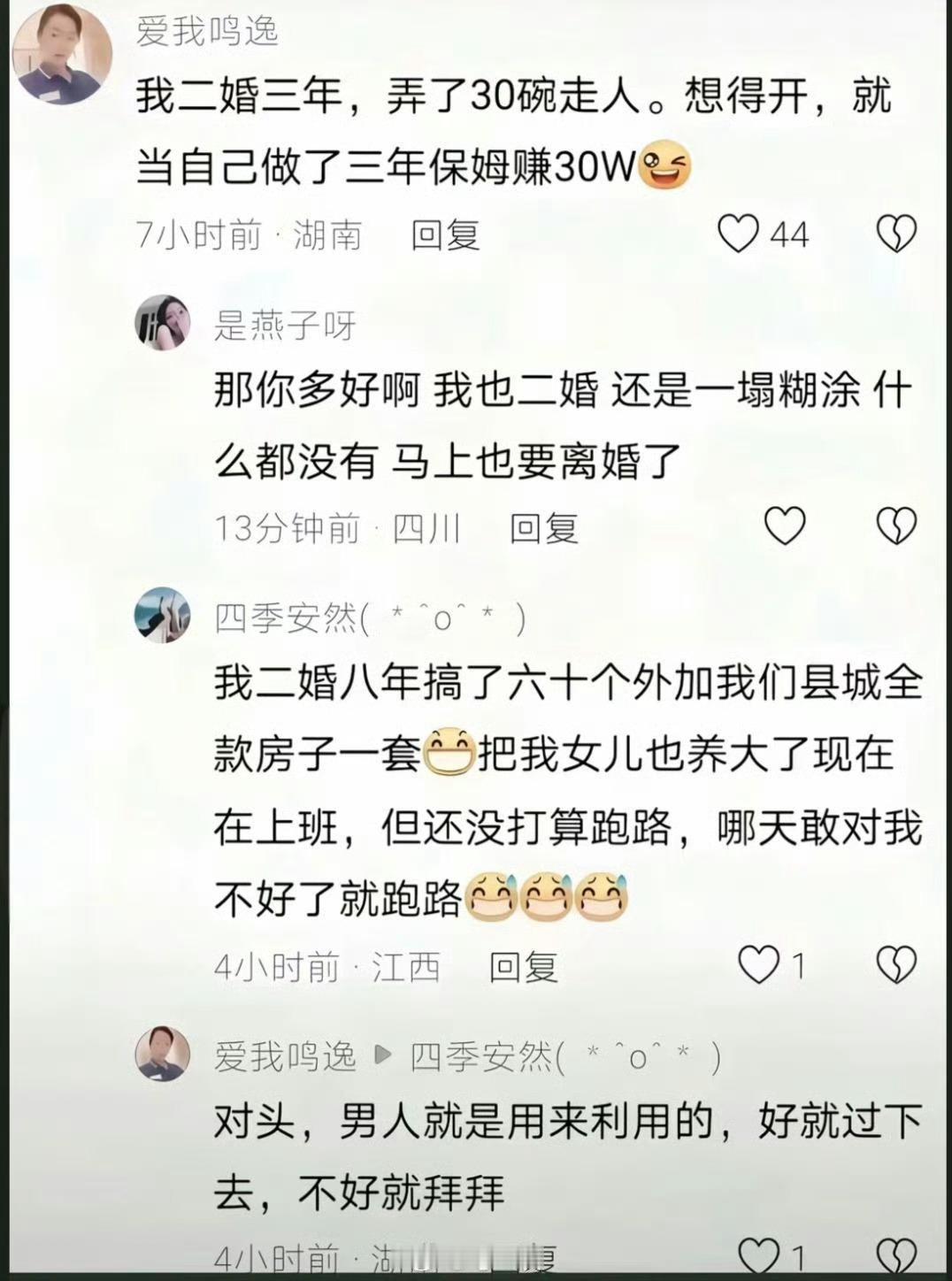 结婚=搞钱？