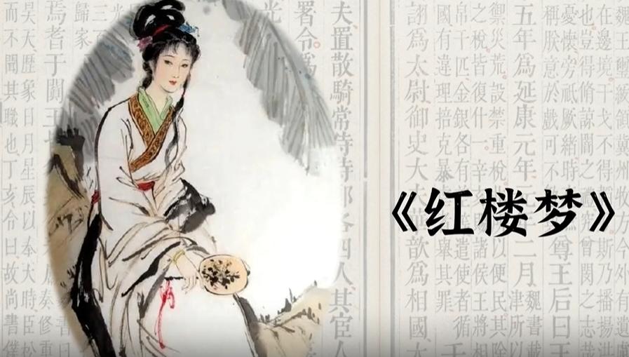 大家知道《红楼梦》有多少谐音吗？例如：‘贾王史薛’的谐音是‘家破人亡’！在比