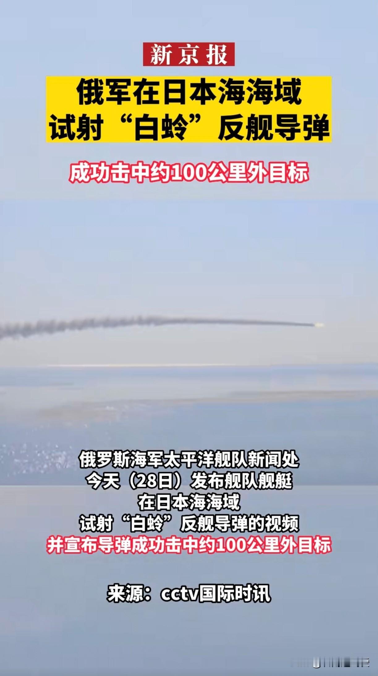 俄罗斯在日本海进行了导弹试射，毫无疑问又一次给小日本来了个下马威。你说俄罗斯