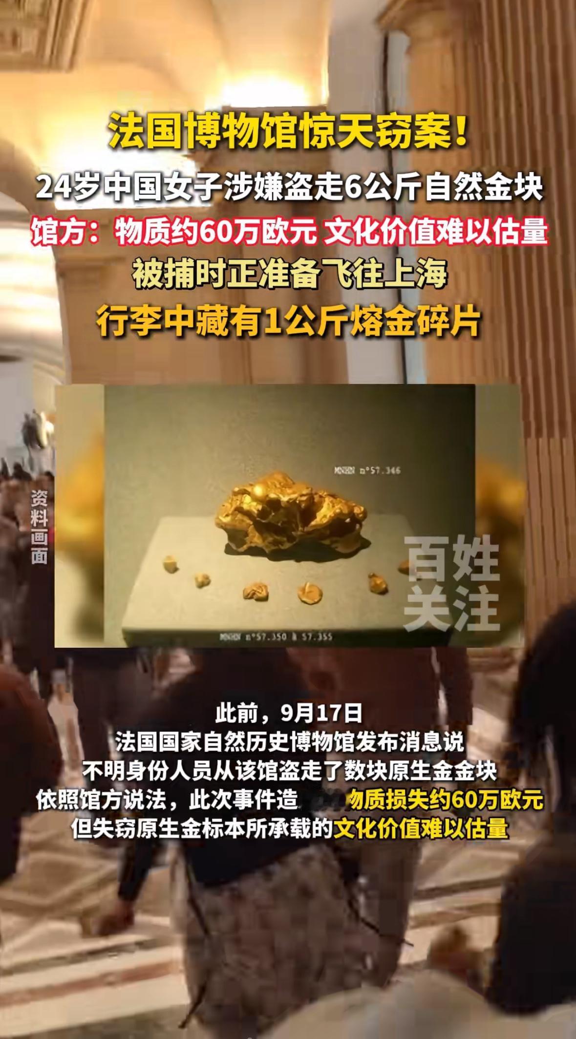 当巴黎国家自然历史博物馆的警报系统集体沉默，当价值连城的黄金在防弹玻璃里被焊枪熔