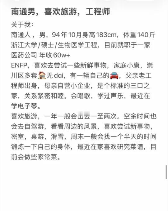 关于我，南通人，喜欢旅游南通热点今年主线任务奔着结婚去的想吃爱情的苦