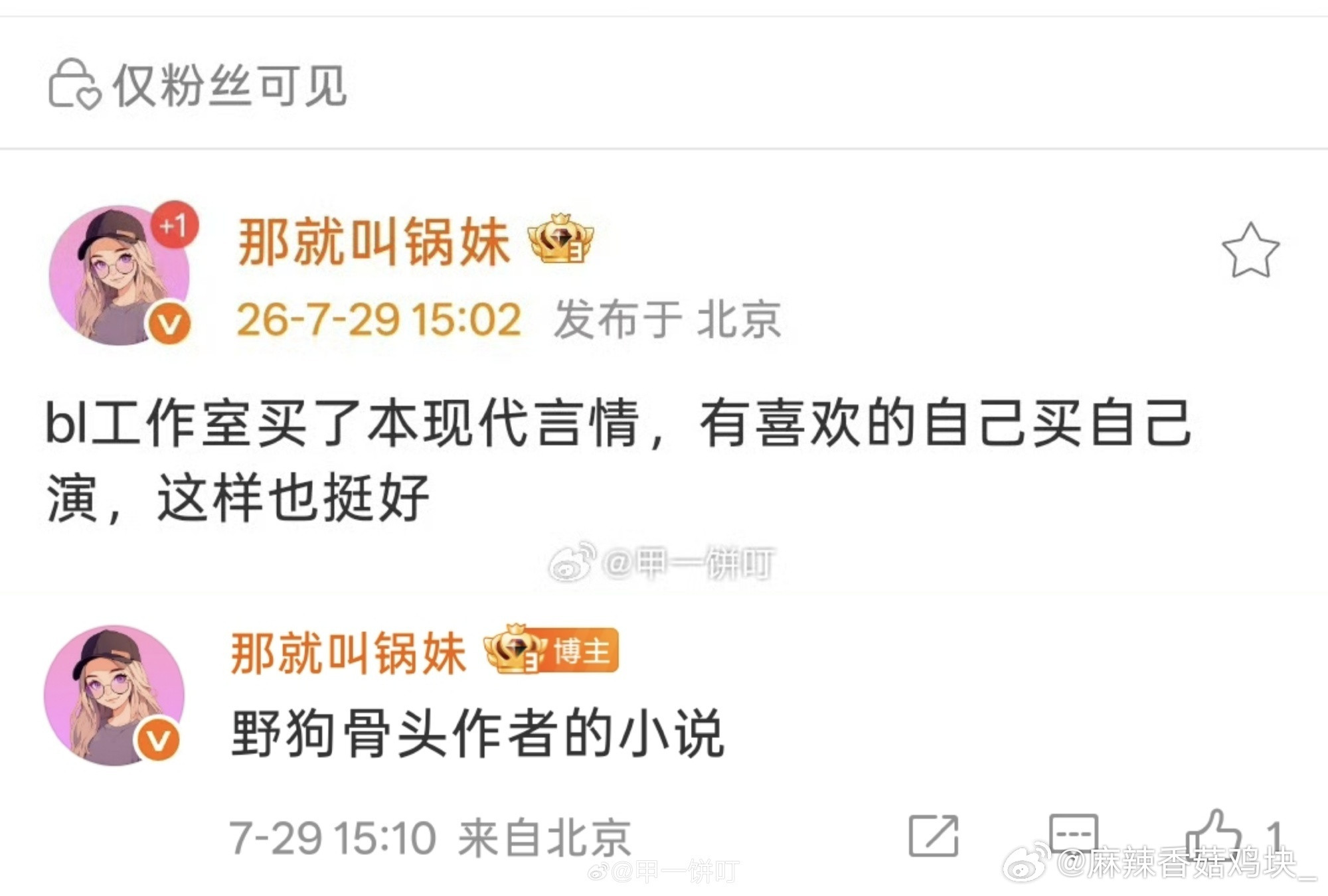 曝白鹿工作室买了本现言ip真的假的