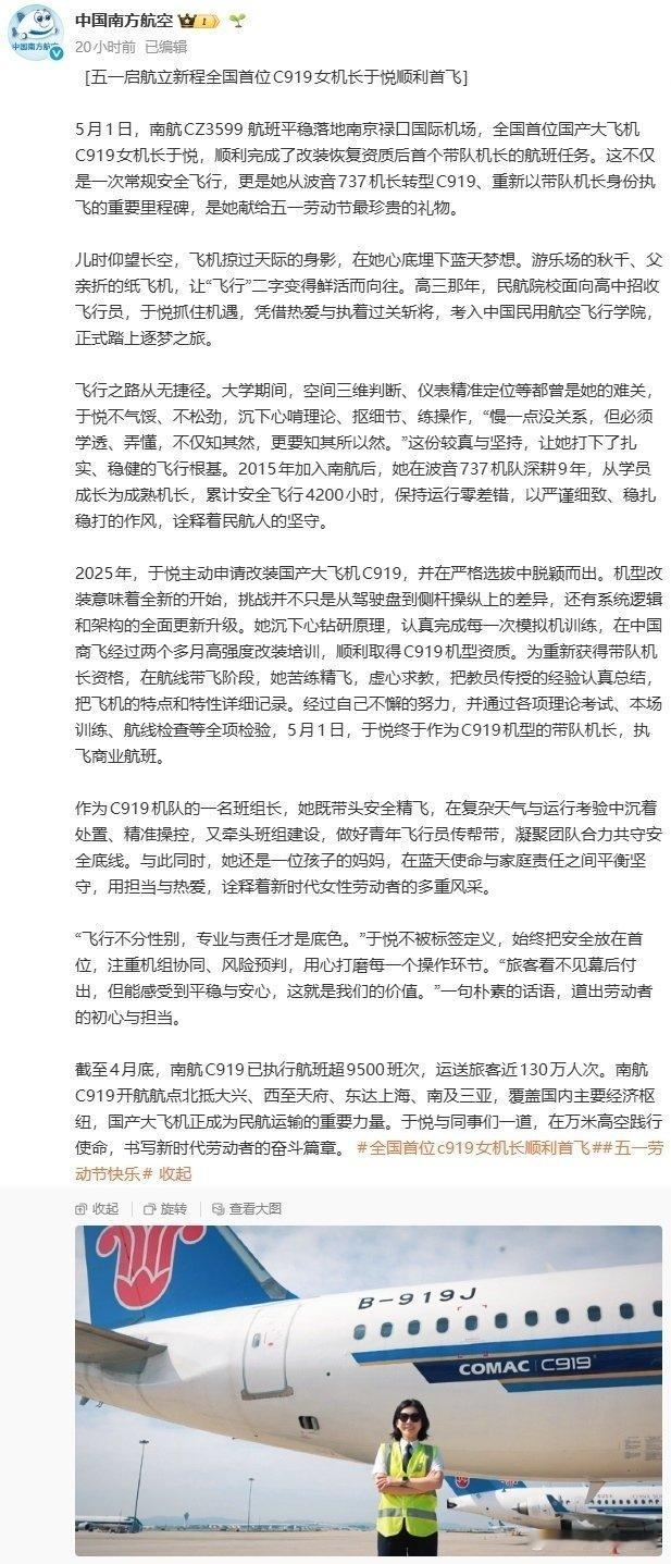 【国产大飞机C919首位女机长于悦顺利首飞】南航CZ3599航班平稳落地