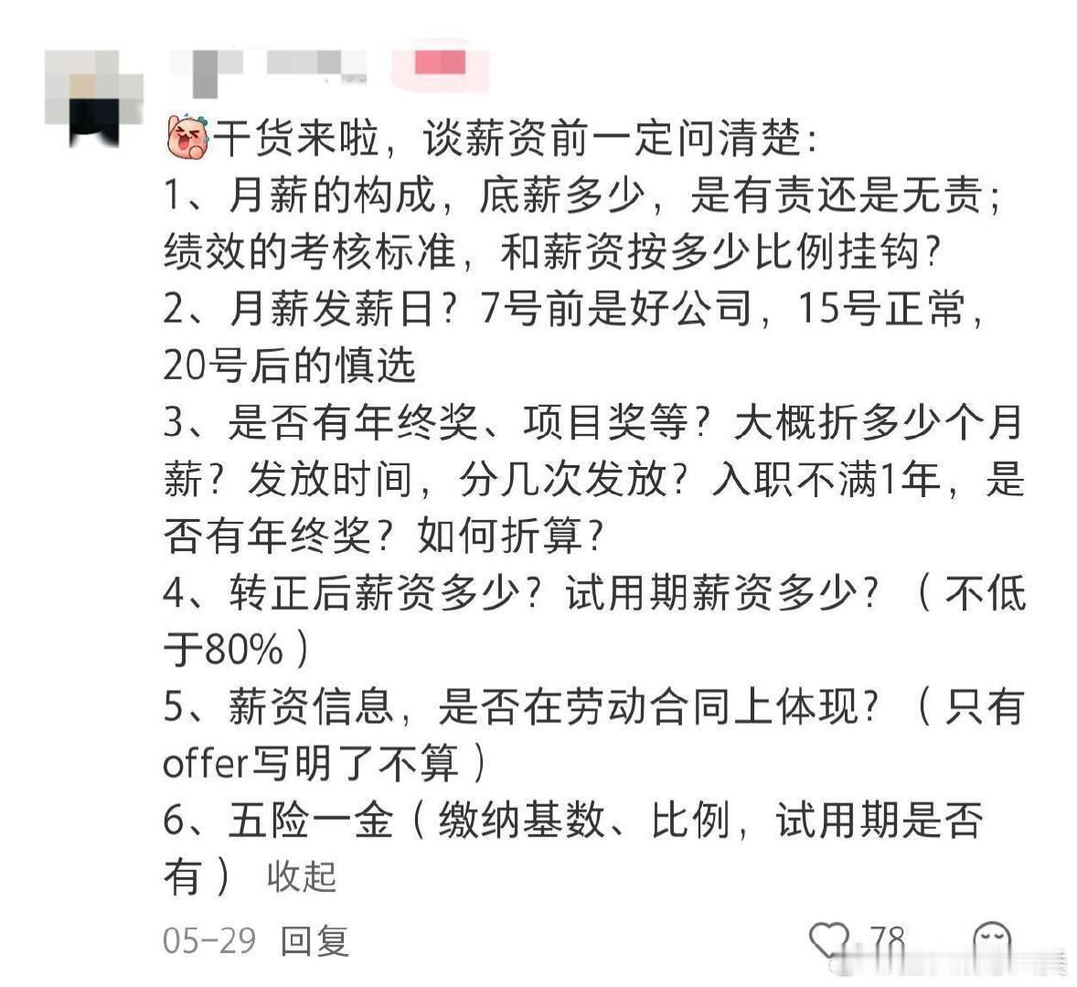 大家面试谈薪的思路都好清晰啊